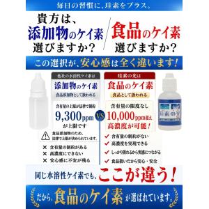 【水溶性ケイ素】 珪素の光 50mlサイズ1本...の詳細画像2