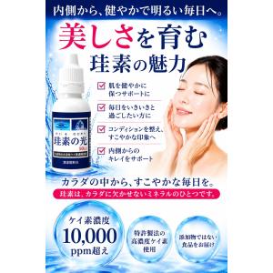 【水溶性ケイ素】 珪素の光 50mlサイズ1本...の詳細画像4