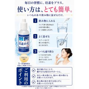 【水溶性ケイ素】 珪素の光 50mlサイズ1本...の詳細画像5