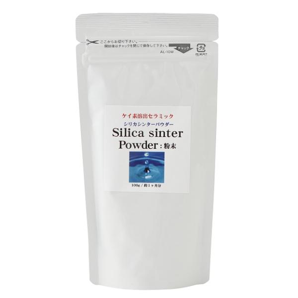 シリカ水 ケイ素水 が自宅で簡単に作れ シリカ ケイ素 を豊富に摂取できる微粉末タイプの シリカシン...