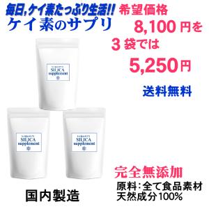 国産 食品素材100％完全無添加のサプリメントで各自に必要なケイ素の量が確保できる！1粒に77mgのケイ素 ケイ素のサプリ 最新版 SILICAsupplement