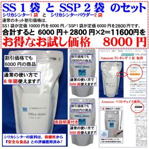 シリカシンター小焼石1袋と粉末2袋のお得セット★共に抗ウイルスで注目★ケイ素を溶出でも粉のままでも使え/水溶性ケイ素濃縮溶液の1/40以下の安さ