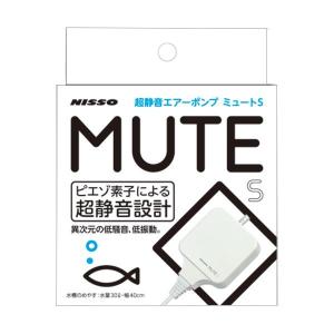 マルカンニッソー MUTE S〔ペット用品〕〔水槽用品〕 NPA-040｜powerstone-kaiundou