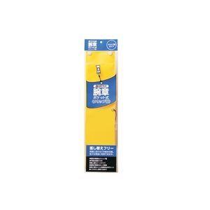 （まとめ）ジョインテックス 腕章 クリップ留 黄 B396J-CY〔×10セット〕