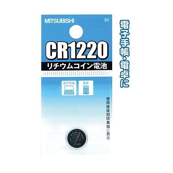 三菱 リチウムコイン電池CR1220G日本製 49K012 〔10個セット〕 36-311