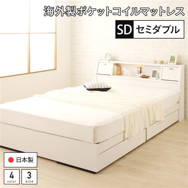 ベッド 日本製 収納付き 引き出し付き 照明 棚付き 宮付き コンセント セミダブル 海外製ポケット...