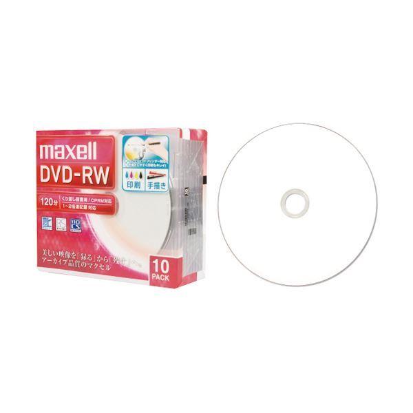 （まとめ）マクセル 録画用DVD-RW 120分1-2倍速 ホワイトワイドプリンタブル 5mmスリム...