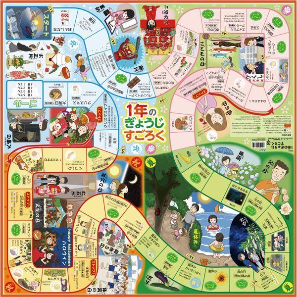 （まとめ）1年のぎょうじすごろく〔×10セット〕