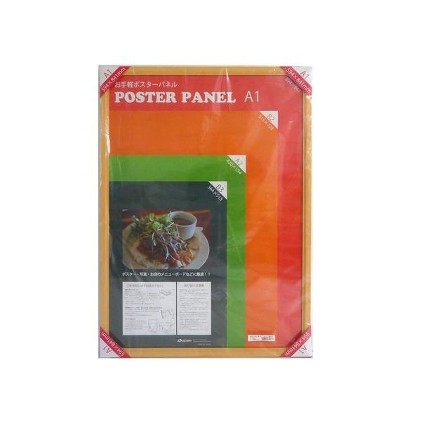 〔木製額〕温かみのある木製ポスターパネル ポスターパネル A1サイズ（594×841mm） ナチュラ...