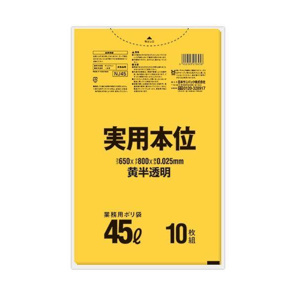 (まとめ) 日本サニパック 実用本位ポリ袋 黄半透明 45L NJ45 1パック(10枚) 〔×30...