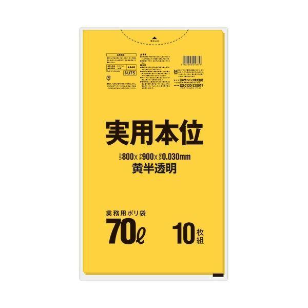 (まとめ) 日本サニパック 実用本位ポリ袋 黄半透明 70L NJ75 1パック(10枚) 〔×10...