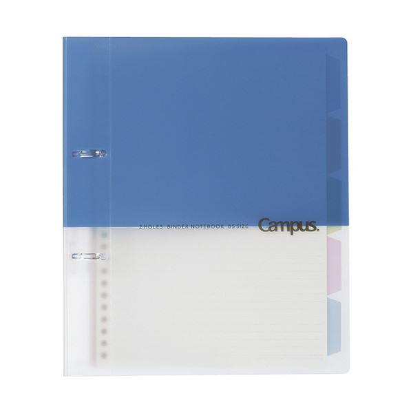 （まとめ）コクヨ キャンパスプリントもとじやすい2穴ルーズリーフバインダー B5 背幅21mm ブル...