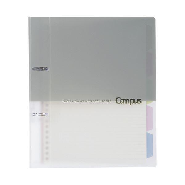 （まとめ）コクヨ キャンパスプリントもとじやすい2穴ルーズリーフバインダー B5 背幅21mm グレ...