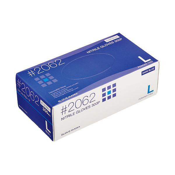 川西工業 ニトリル 使いきり手袋 粉なし ダークブルー L #2062 1箱 (300枚) 使い捨て...