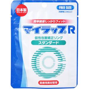 マイラップR 仮性包茎矯正リング スタンダード...の詳細画像1