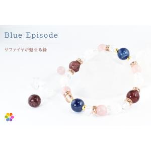 Blue Episode〈サファイア&amp;ピンクエピドート〉