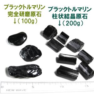 ブラックトルマリン 50mm 195g スフィア 丸玉古来より用いられた強い