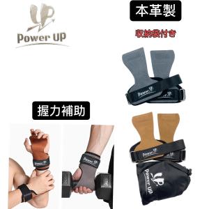 POWERUP 本革製パワーグリップ 収納袋 握力の補助 鍛えたい部位の集中トレーニング