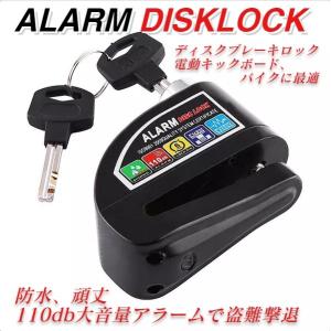 ディスクブレーキロック　バイク　電動キックボード　自転車　マウンテンバイク　ロードバイク　セキュリティー　アラーム　（ケース、ワイヤー付き！）