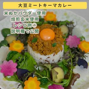 【送料無料 福井県産】水蒸気焙煎 米ぬかパウダ...の詳細画像2