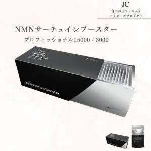 JC NMNサーチュインブースター15000 / completeC 30包入 美容サプリ