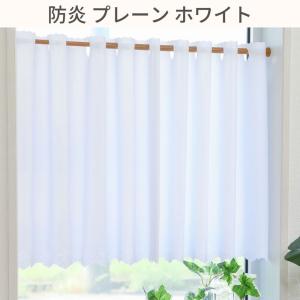 カフェカーテン 防炎 ミラーレース UVカット...の詳細画像1