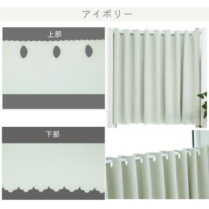 「全11色×サイズ多数」1級遮光 カフェカーテ...の詳細画像4