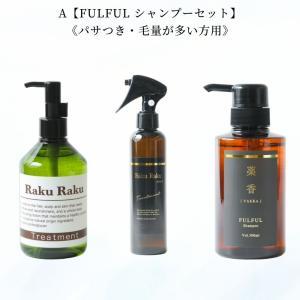 シャンプー トリートメント 3点セット 髪質別セット ノンシリコン