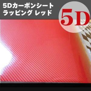 カーボンシート5D レッド リアルカーボン調シート5D 業務用 A4(30x21cm)