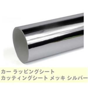カーラッピングシート 高品質 鏡面 メッキ シルバー 銀色 152cmx400cm