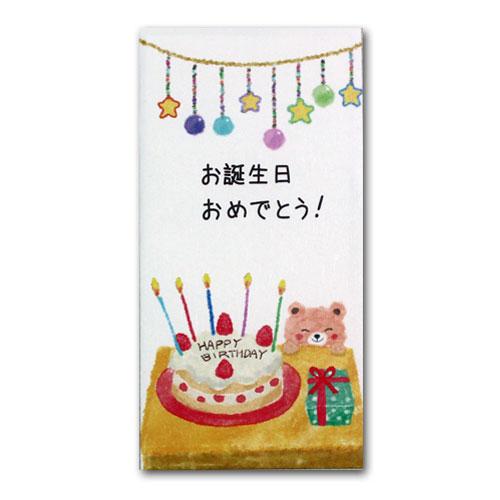 誕生日祝い「ケーキくま」 金封 誕生日 birthday 祝儀袋 蝶結び 花結び 封筒型 和紙 可愛...