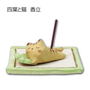 【四葉と猫】 香立 香皿 手作り コンパクト かわいい 動物 陶器 お盆 カネ三商店｜pp-koshidou