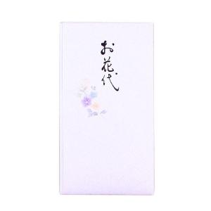 筆文字印刷多当「お花代」香典袋 金封 のし袋 エヌビー社｜pp-koshidou