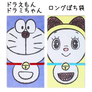ドラえもん金封「ロング」アクティブ I'm Doraemon 金封 封筒式 お祝い袋 可愛い 気持ち 御祝 のし袋 ACTIVE｜pp-koshidou