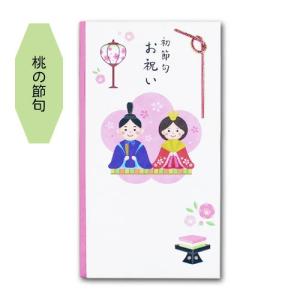 初節句お祝い 桃の節句 端午の節句 金封 ひな...の詳細画像1