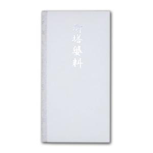 不祝儀封筒「御塔婆料」 金封 香典袋 お悔み のし袋 多当金封 モンクハウス｜pp-koshidou
