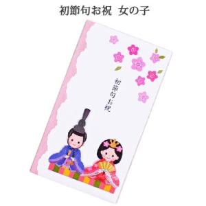初節句お祝「女の子」アクティブ金封/祝儀袋/のし袋