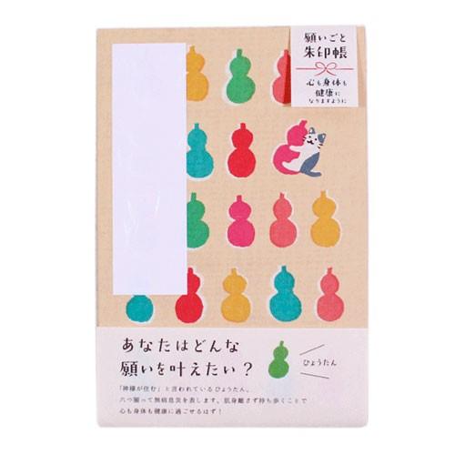 願いごと朱印帳「ひょうたん」御朱印帳 蛇腹式 寺社仏閣 ご朱印帳 可愛い ジャバラ ノート 文房具