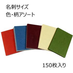 越前和紙カード「カラー」和紙 アソート 名刺カード