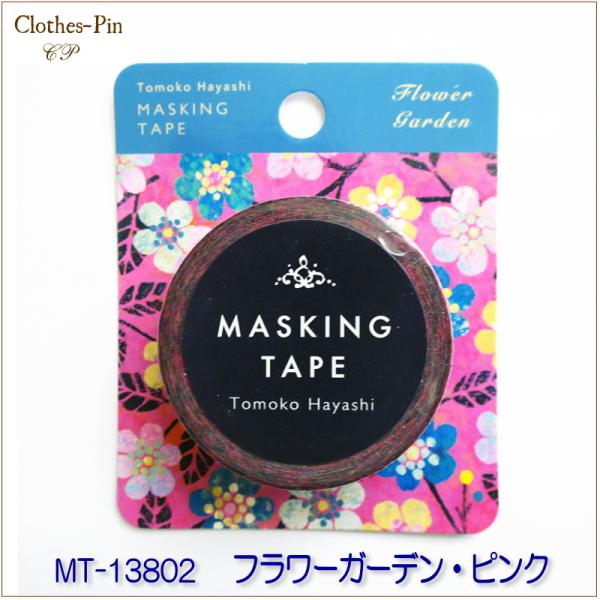 マスキングテープ クローズピン フラワーガーデン・ピンク 15mm×10m MT-13802 Clo...