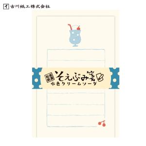 そえぶみ箋 古川紙工 送料94円〜水色クリームソーダ 73×114mm LS398 別途送料