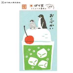 古川紙工 ぽち袋 送料84円〜 どうぶつの夏休み 68×108mm クリームソーダ VP232 別途送料