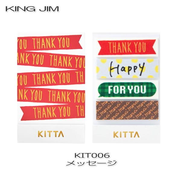 マスキングテープ キングジム KITTA Basic メッセージ KIT006 KINGJIM 別途...