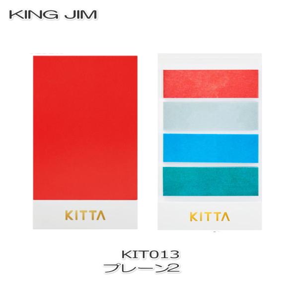 マスキングテープ キングジム KITTA Basic プレーン２ KIT013 KINGJIM 別途...