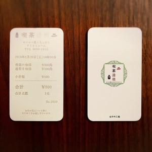 カード きのこ社 送料84円〜 喫茶透明 レシート ひとこと