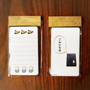 カード きのこ社 インターホン ひとこと メッセージカード別途送料