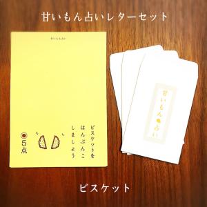 レター きのこ社 送料1円 ボンボン文具 甘いもん占い レターセット ビスケット の最安値 価格比較 送料無料検索 Yahoo ショッピング