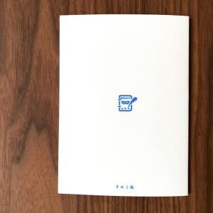 ノート きのこ社 大人のラジオ体操カード 秘密...の詳細画像3