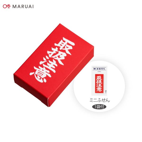 限定 マルアイ MARUAI ミニシリーズ ふせん ミニBOX 接着荷札 取扱注意 FS-BMN4 ...