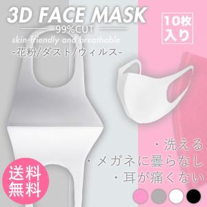 マスク 洗える ウレタン 10枚入り 個包装 ホワイト 白 ピンク グレー 黒 男女兼用 予防 花粉 風邪 かぜ ウイルス 対策 送料無料